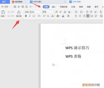 如何使用word里的剪贴板 剪切板在哪里呢