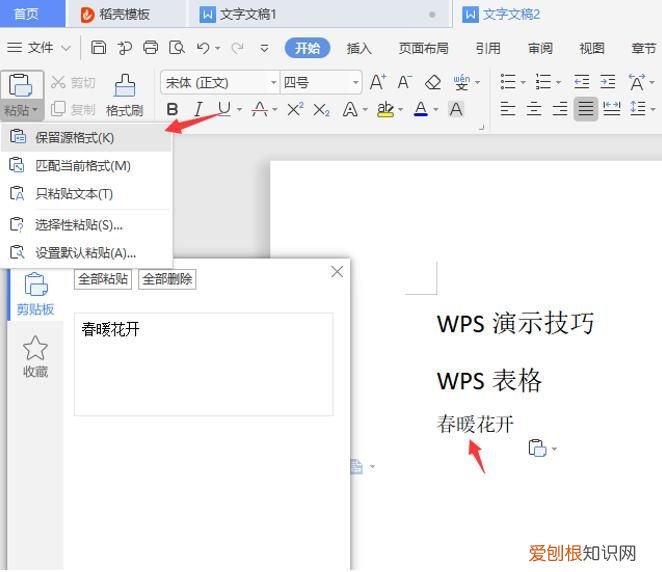 如何使用word里的剪贴板 剪切板在哪里呢