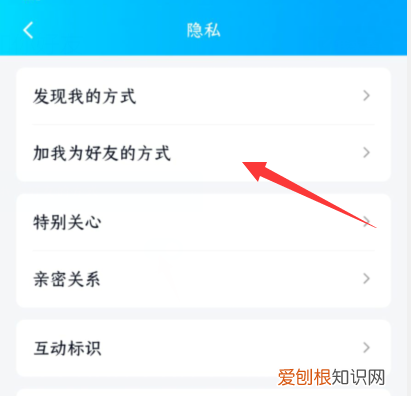 qq怎么设置不让别人加我好友