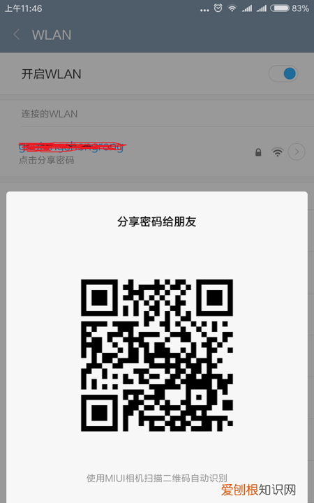如何共享wifi密码，怎么把wifi密码分享给别人