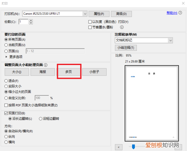 怎么把多页PDF打印在一张纸上