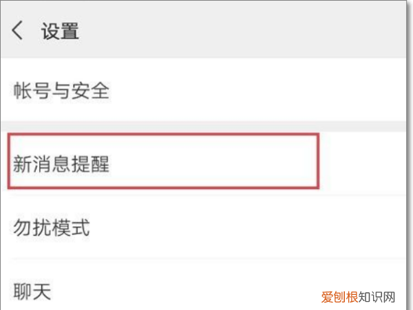 微信如何设置新消息提醒铃声，微信声音在哪里设置信息声音大小
