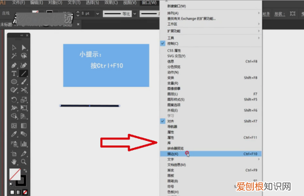 ai如何画箭头线，ai里面的箭头怎么画