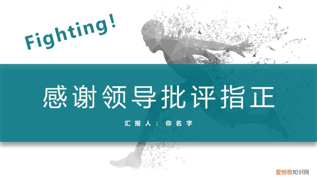 2019奔跑吧部门工作总结PPT模板 部门工作总结ppt范文