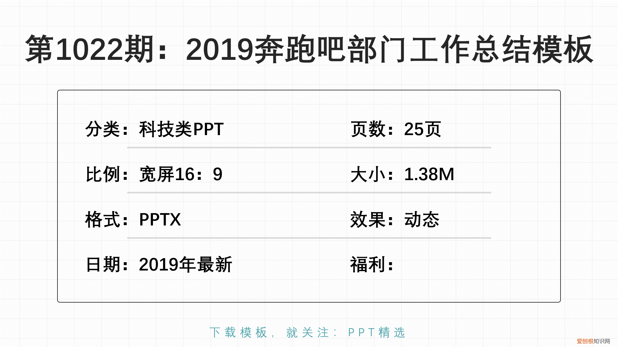 2019奔跑吧部门工作总结PPT模板 部门工作总结ppt范文