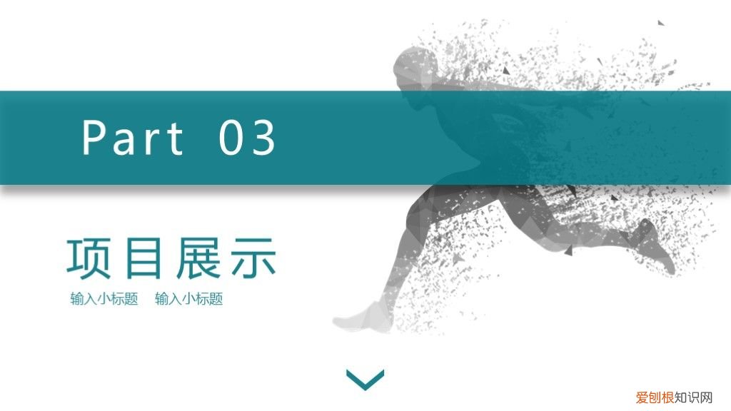 2019奔跑吧部门工作总结PPT模板 部门工作总结ppt范文