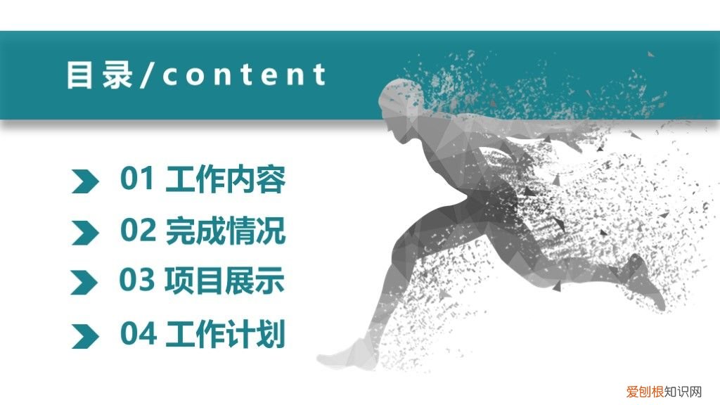 2019奔跑吧部门工作总结PPT模板 部门工作总结ppt范文