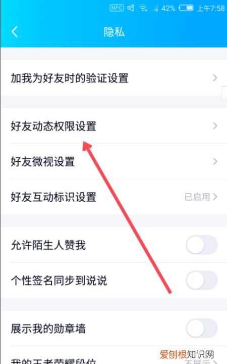 QQ怎么关闭空间好友热播，qq空间好友热播怎么屏蔽