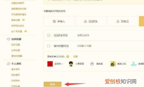 QQ怎么关闭空间好友热播，qq空间好友热播怎么屏蔽