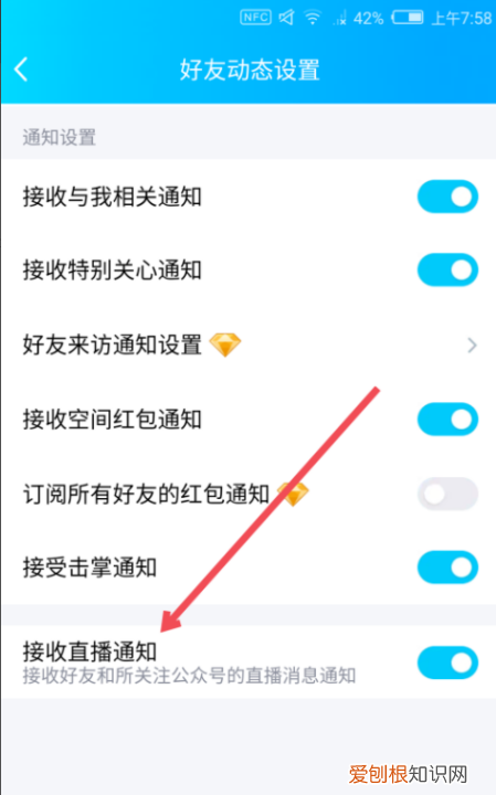QQ怎么关闭空间好友热播，qq空间好友热播怎么屏蔽