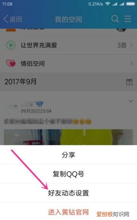 QQ怎么关闭空间好友热播，qq空间好友热播怎么屏蔽