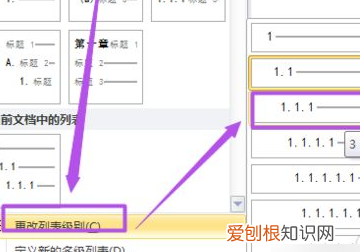 Word怎么创建多级列表,word怎样设置标题多级列表