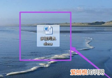 Word怎么创建多级列表,word怎样设置标题多级列表