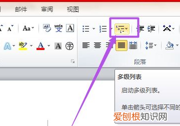 Word怎么创建多级列表,word怎样设置标题多级列表