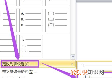 Word怎么创建多级列表,word怎样设置标题多级列表