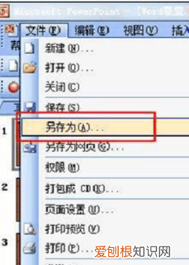 ppt如何导出，如何把ppt转成一张图片