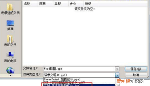 ppt如何导出，如何把ppt转成一张图片