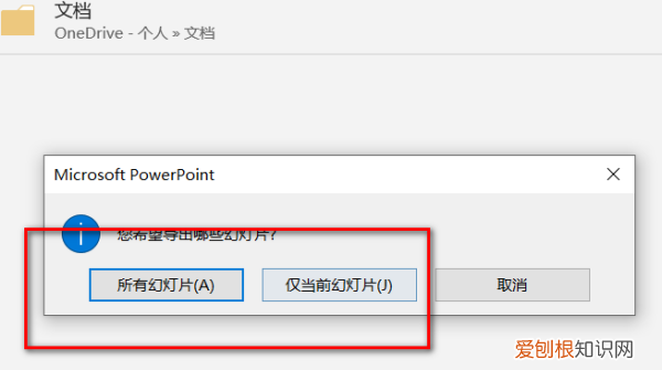 ppt如何导出，如何把ppt转成一张图片
