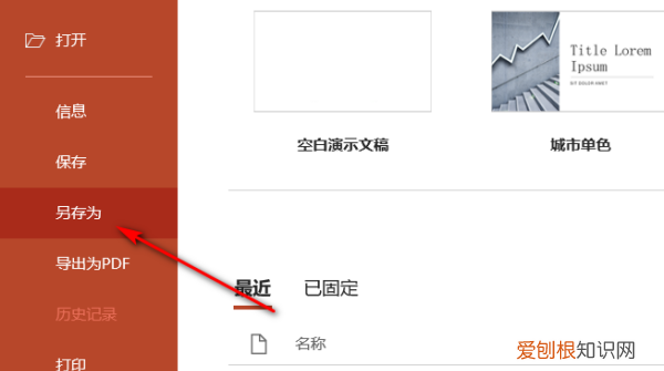 ppt如何导出，如何把ppt转成一张图片