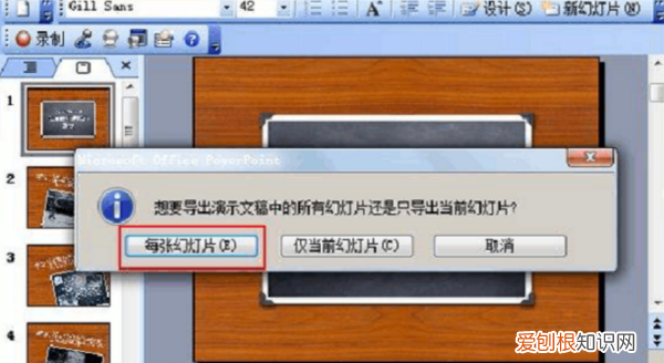 ppt如何导出,如何把ppt转成一张图片