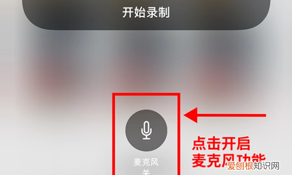 安卓录屏怎么录内置声音