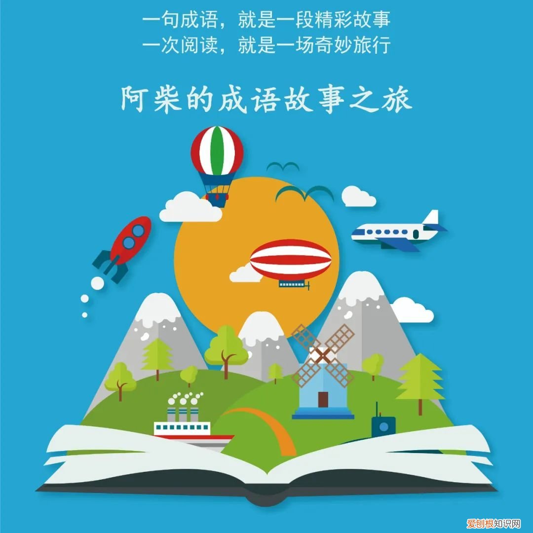 成语故事之旅 | 沧海桑田 沧海桑田什么意思