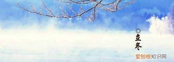 立冬三候是哪三候呢