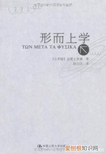 什么是形而上学 形而上学是什么意思