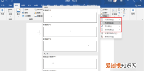 如何改word的页码,怎么在word文档里面修改