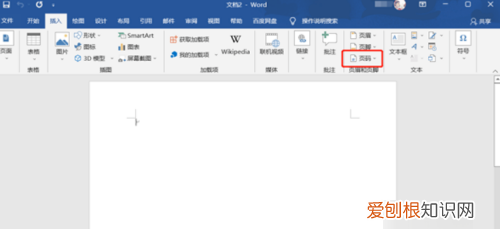 如何改word的页码,怎么在word文档里面修改