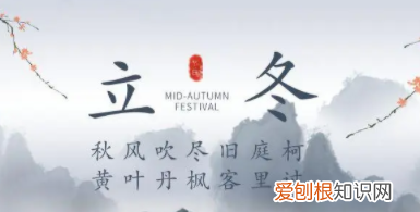 立冬节气是几月几日