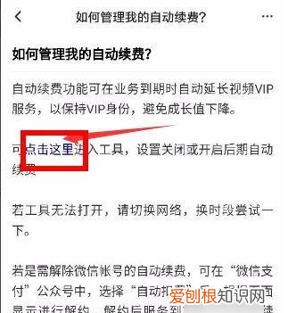 如何把腾讯会员自动续费取消