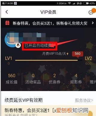 如何把腾讯会员自动续费取消