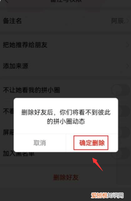 拼多多怎么删除好友,拼多多好友该要怎样才可以删除