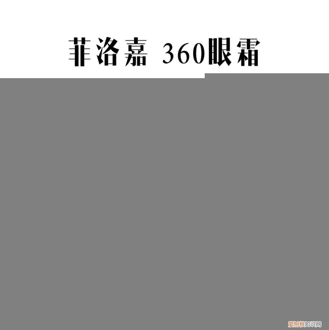 9款超好用的眼霜！ 好用的眼霜