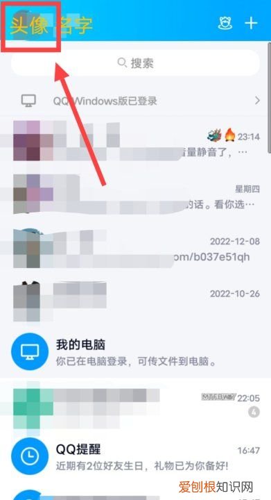手机QQ消息通知怎么打开，苹果手机qq空间消息通知怎么关