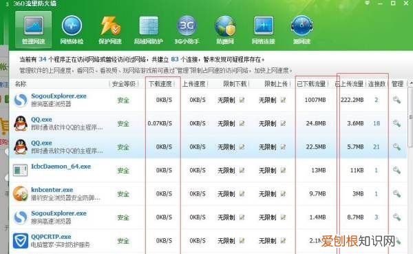 如何查看电脑流量使用情况