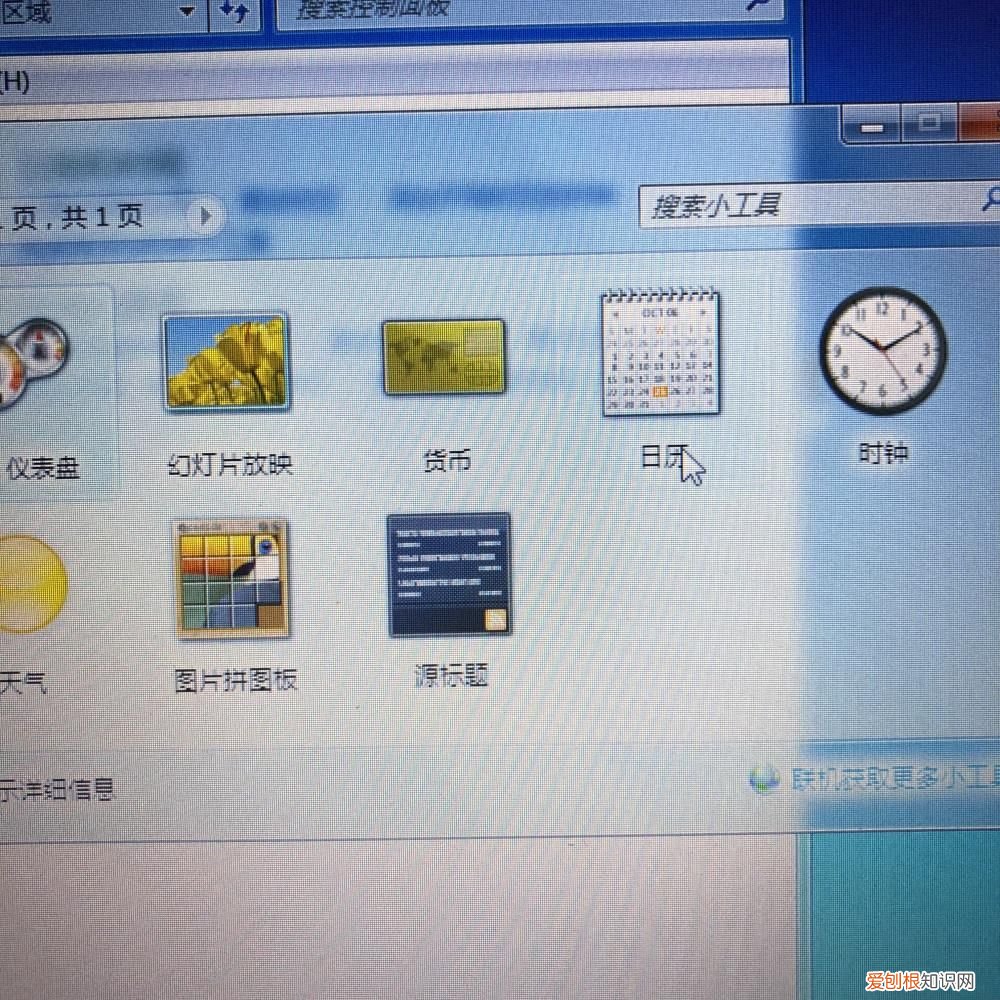 电脑的桌面日历设置与取消! 电脑桌面日历