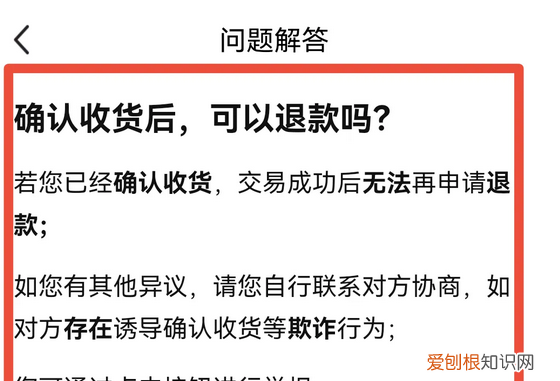 闲鱼上买的东西怎么退款