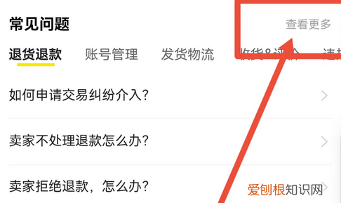 闲鱼上买的东西怎么退款