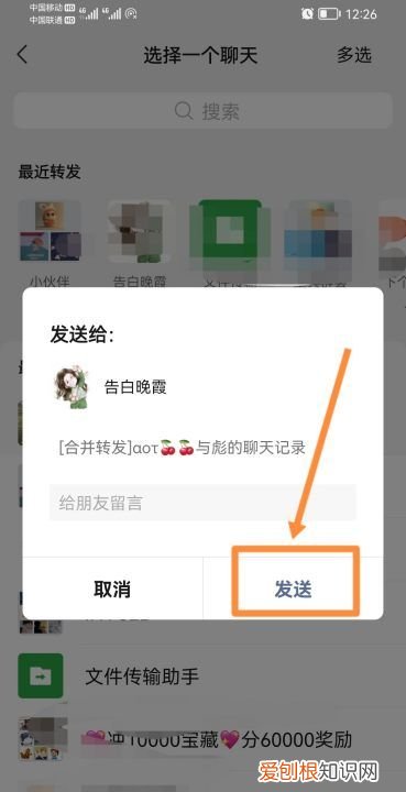 微信怎么发聊天记录,微信发送聊天记录怎么发送呀