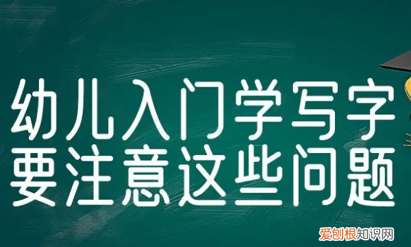 怎么教孩子写字，怎样教孩子写字 教孩子写字的方法视频