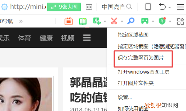 如何更方便的截取网页，网页截图怎么截长图快捷键