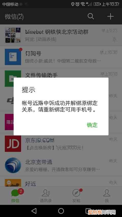 新版微信解绑手机号最快解决办法 微信怎么解绑手机号