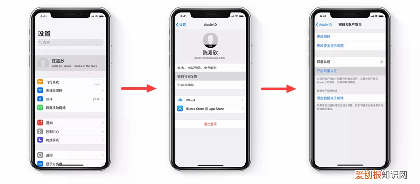 3分钟快速了解苹果的双重认证 双重认证