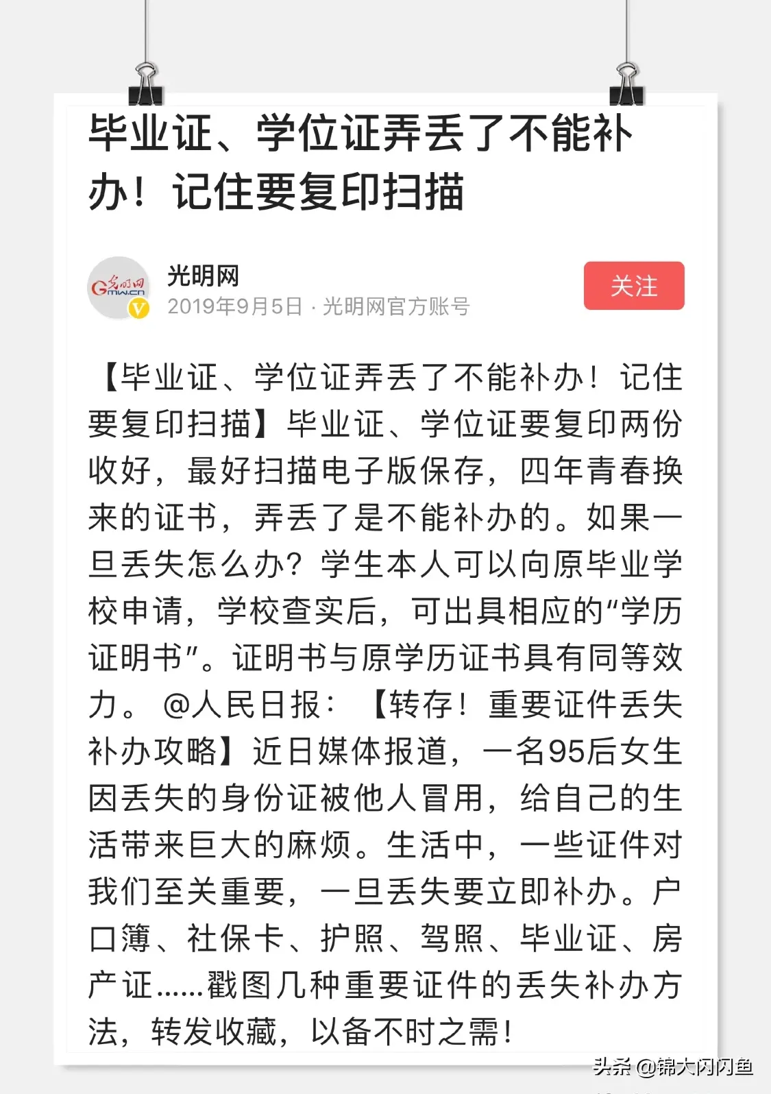 大学毕业证学位证遗失只能补办证明书 毕业证学位证丢了