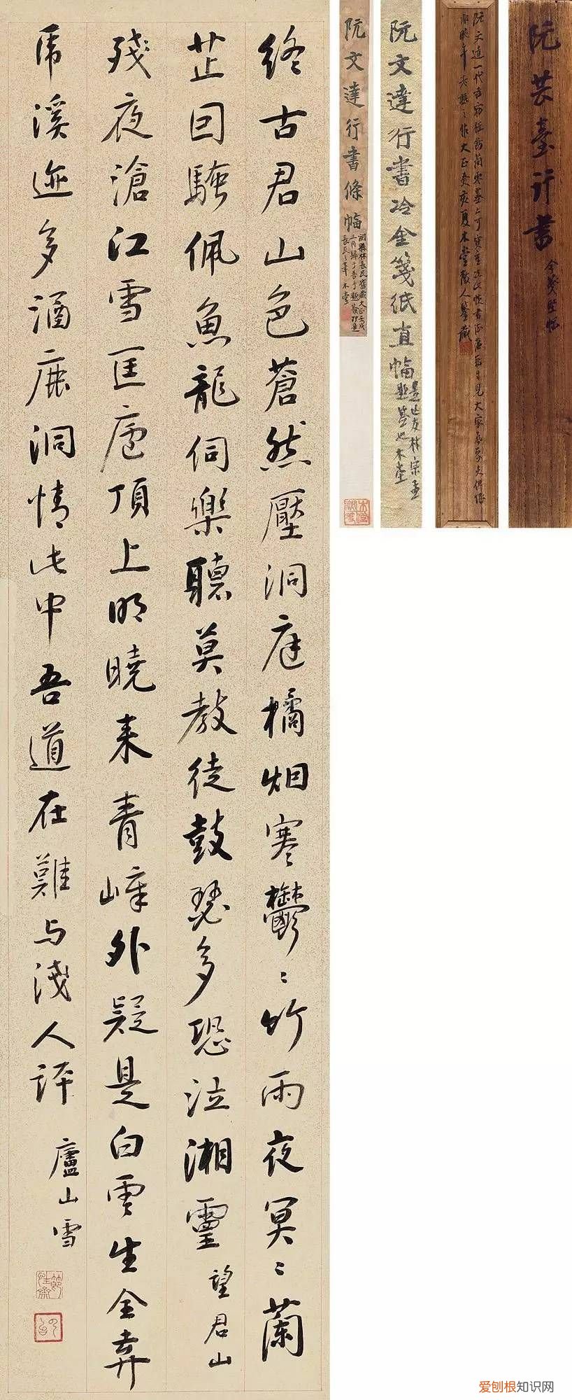 清·阮元行书宋诗二首 阮元书法