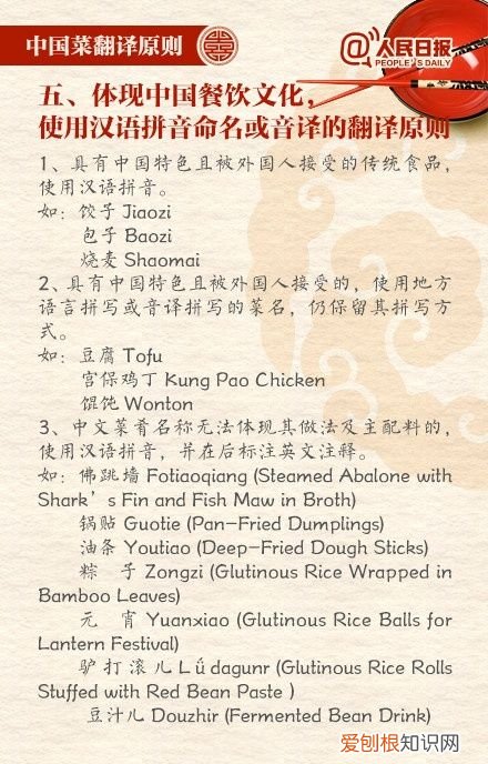 中国菜谱的英语翻译 中国菜谱翻译