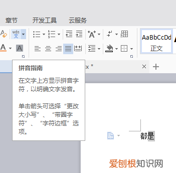 拼音声调怎么打？你还只会复制黏贴吗？ 音调怎么打