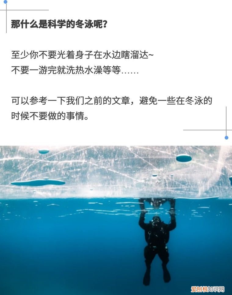 四大冬泳的好处,让你在冬天也不放弃治疗 冬泳有什么好处